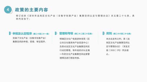 《深圳市龍崗區文化產業（含數字創意產業）集聚空間認定與管理辦法》政策解讀 聚焦數字文化創意軟件開發
