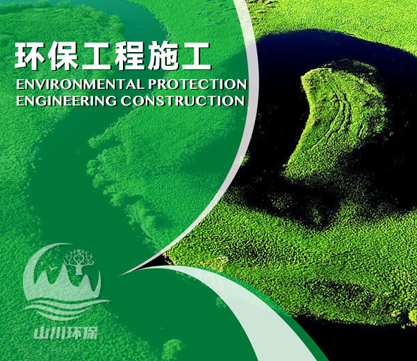 綠色行動(dòng) 環(huán)保工程施工的實(shí)踐與未來(lái)展望